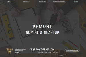 Ремонт квартир и домов