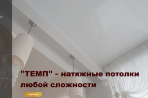 натяжные потолки