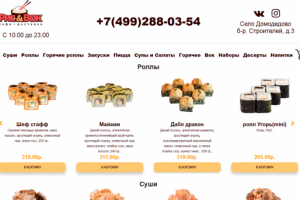 Доставка суши и пиццы