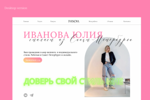 Лендинг для стилиста