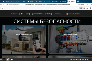 Лендинг по системам безопасности