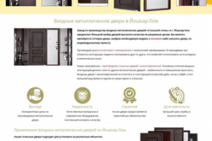 Создание сайта металлических дверей