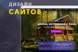 Дизайн сайтов