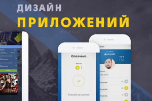 Дизайн приложений
