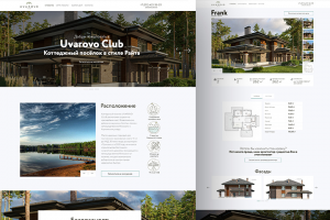 Сайт коттеджного посёлка