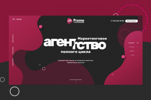 Дизайн для маркетингового агентства