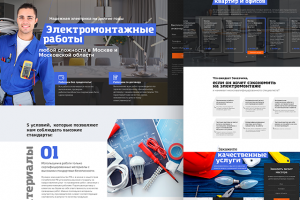 Landing - электромонтаж