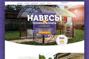 Навесы. Дизайн лендинга