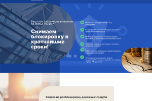 АСК-блокировка. Дизайн лендинга