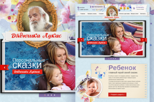 Сказки Дядюшки Лукаса