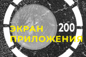 Дизайн экрана приложения металлоискатель