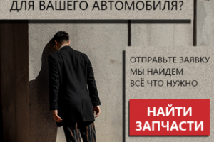 Баннер для сайта carcity.market (Поиск запчастей 1)