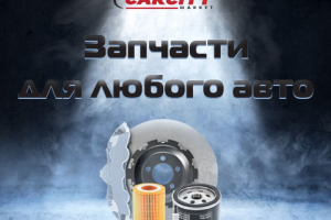 Баннер для РСЯ сайта carcity.market (Запчасти 2)