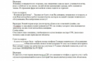 Сценарий рекламного ролика