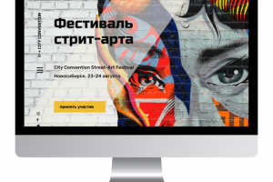 Лендинг для фестиваля