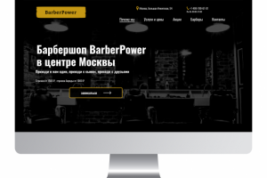 Лендинг для барбершопа