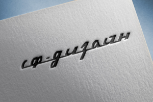 Разработка шрифта для лого в стиле "Волга"