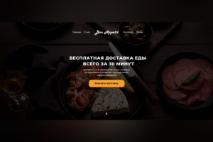 Landing Page - для ресторана Bon Appetit