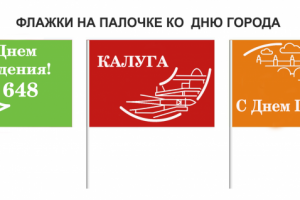 Флажки ко дню города