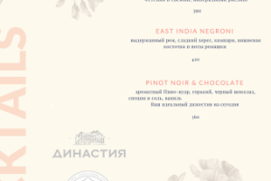 Коктейльное меню