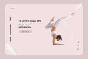 Йога студия