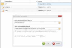 Программа для шифрования данных, хранящихся в облаке