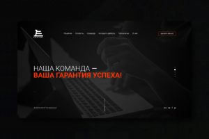 Веб-дизайн | Лендинг для веб-студии