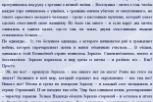 Зеркало, разбивающее мечты