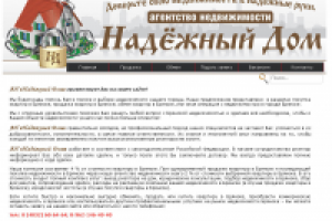 Надежный дом