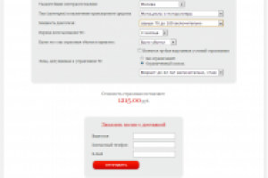 Скрипт калькулятора Осаго с формой отправки заявки