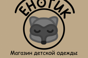 Логотип для магазина детской одежды