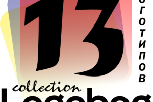 Коллекция 13 простых логотипов