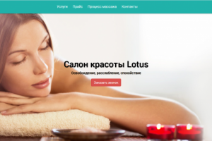 Салон красоты lOTUS