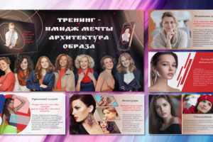 Инфобизнес - тренинг