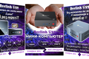 Реклама Неттопа