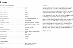 Заполнение карточки на ВБ