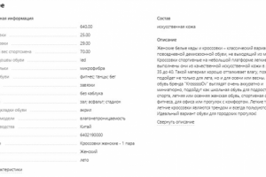 Заполнение карточки на ВБ