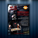 плакат мероприятия