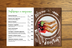 Меню для ресторана