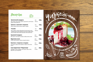 Меню для ресторана