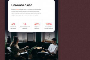 Коммерческое предложение для рекрутинговой компании