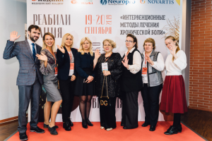 Конференция по лечению хронической боли - 2019