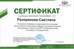 Сертификат МГУ