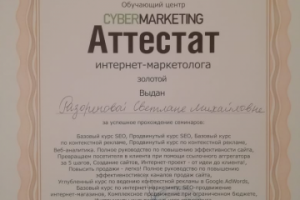 Аттестат маркетолога