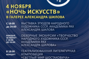 Афиша Ночь искусств