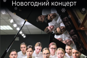 Новогодний концерт "АСМ"