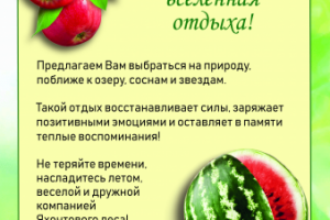 Лето - вселенная отдыха