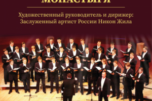 Концерт Хора Сретенского монастыря