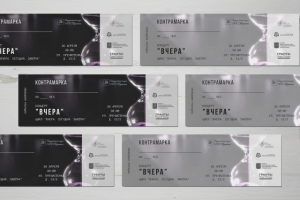 Билет концерт "Вчера"