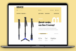 ИНТЕРНЕТ-МАГАЗИН  DEVICE